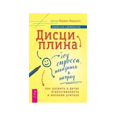 Дисциплина без стресса, наказаний и наград: как развить в детях ответственность и желание учиться