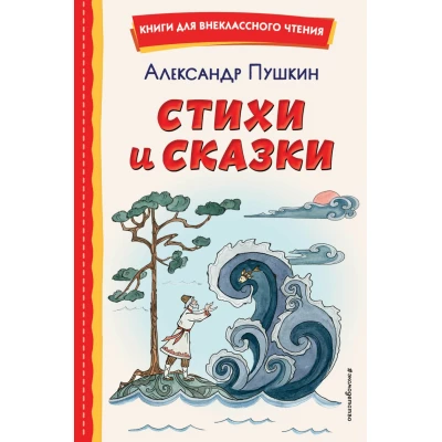 Стихи и сказки (ил. Т. Муравьёвой )