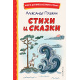 Стихи и сказки (ил. Т. Муравьёвой )