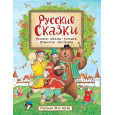 Русские сказки (илл. П. Багина)