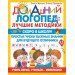 Скоро в школу! Простые уроки важных знаний для будущего отличника. Учить легко, учиться - интересно!