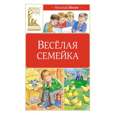 Весёлая семейка(Художник: Марина Мордвинцева)