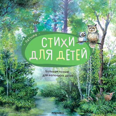 Летние стихи