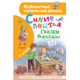 Синие листья. Сказки, рассказы