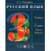 Русский язык. 3 класс. Учебник. Часть 2