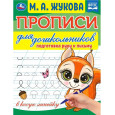 Прописи для дошкольников. Подготовка руки к письму