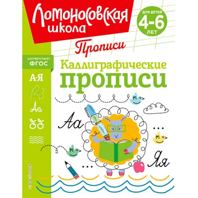 Каллиграфические прописи