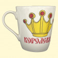 Tasse Королевна ca. 0,4 l