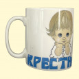 Tasse Крестнику  ca. 0,4 l