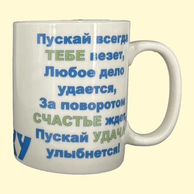 Tasse Крестнику  ca. 0,4 l