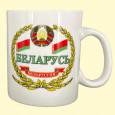 Tasse Беларусь  ca. 0,4 l