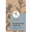 Колыбельная Аушвица. Мы перестаем существовать, когда не остается никого, кто нас любит