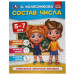 Состав числа. 5-7 лет