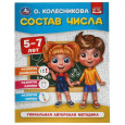 Состав числа. 5-7 лет