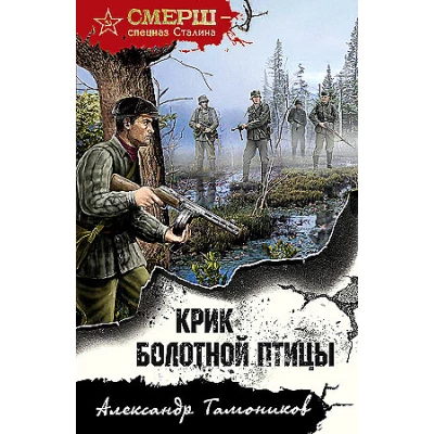 Крик болотной птицы