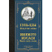 Искусство войны. Книга пяти колец