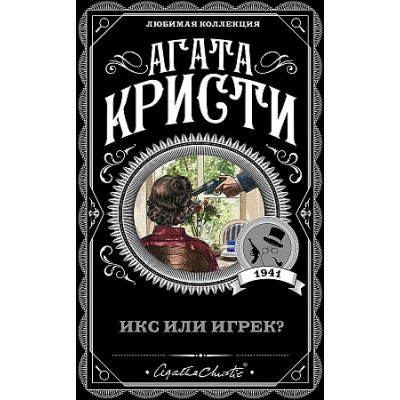 Икс или игрек?