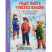 Надо иметь чувство юмора. Рассказы о школе и школьниках