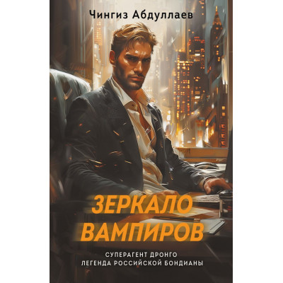 Зеркало вампиров