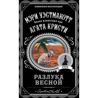 Разлука весной