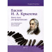 Басни И.А. Крылова. Цикл пьес для фортепиано