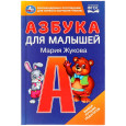 Азбука для малышей