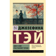 Мисс Пим расставляет точки