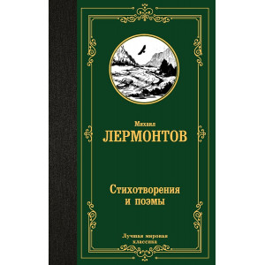 Стихотворения и поэмы