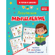 Логическое мышление