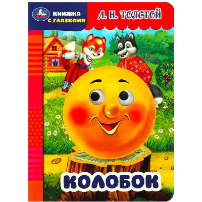 Колобок