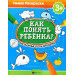 Как понять ребенка? Рисуночные тесты для детей 3+