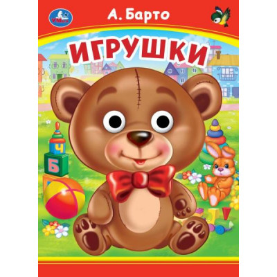 Игрушки