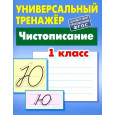 Чистописание.1 класс