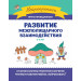 Развитие межполушарного взаимодействия: 5-6 лет