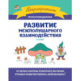 Развитие межполушарного взаимодействия: 5-6 лет