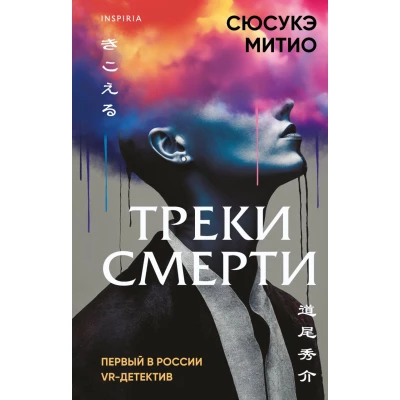 Треки смерти