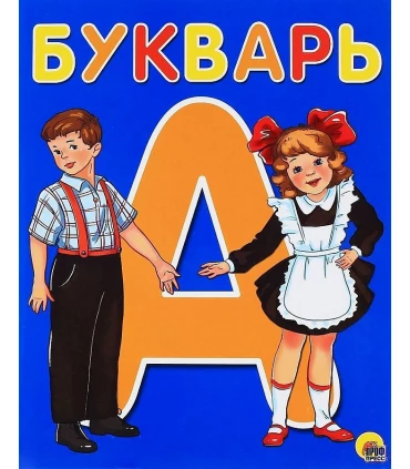 Букварь