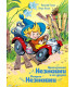 Приключения Незнайки и его друзей. Остров Незнайки (илл. О. Горбушина)