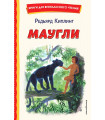 Маугли