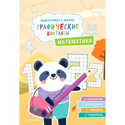 Математика