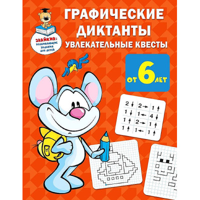 Графические диктанты: увлекательные квесты