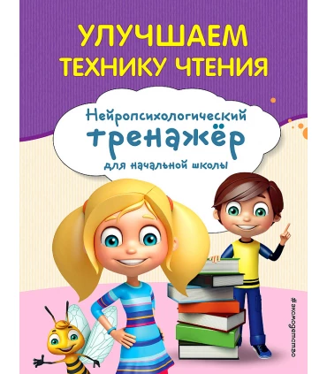 Улучшаем технику чтения