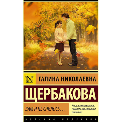 Вам и не снилось...