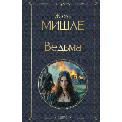 Ведьма