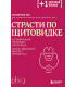 Страсти по щитовидке. Аутоиммунный тиреоидит, гипотиреоз: почему иммунитет работает против нас?