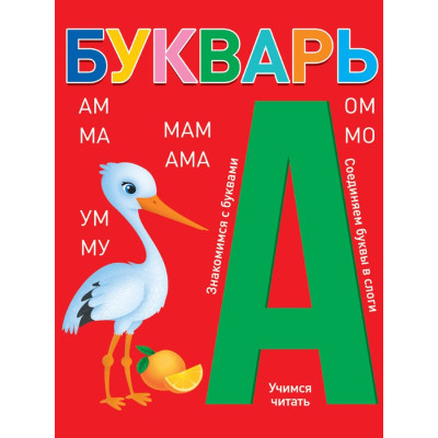 Букварь (красный)