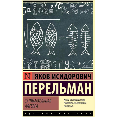 Занимательная алгебра