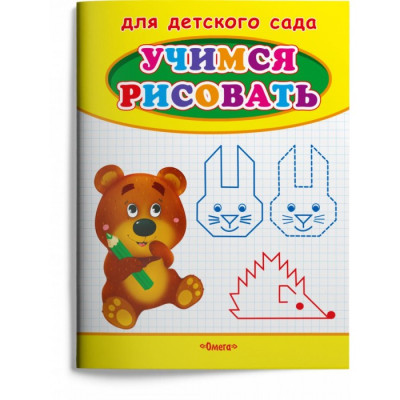 Учимся рисовать. Мишка