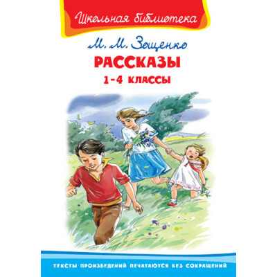 Рассказы. 1-4 классы