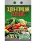 Календарь отрывной Садово‐огородный c лунным календарём на 2025 год